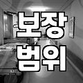 보험비교사이트 활용 전 반드시 알아야 할 현실적인 주의사항