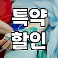 매년 갱신하는 자동차보험료 합리적으로 줄이는 다이렉트 비교 방법
