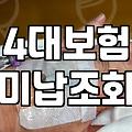 가입한 보험 꼼꼼하게 조회하고 관리하는 법