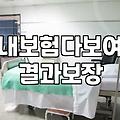 보험가입내역 확인하고 숨은 보험금 찾는 구체적인 절차