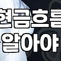 종신연금보험 선택 전 반드시 따져봐야 할 현실적인 기준