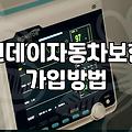 타인 차량 잠깐 운전할 때 원데이 자동차보험 가드라인