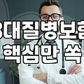 CI보험 중대한 질병 정의와 실제 지급 조건