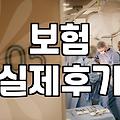 무해지환급형 보험, 남들이 다 좋다는 말만 믿고 덜컥 가입하면 안 되는 이유