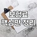 언제 필요한가? 생명보험 가입 시점과 고려사항