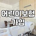 청춘어람종합보험 가입 대상과 보장 범위 실질적인 확인 방법