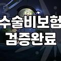 입원보험 가입 시 알아야 할 보장 범위와 청구 조건