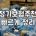 미래에셋정기보험 가입 전 확인해야 할 보장 기간과 보험료 산정 기준