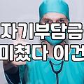 자차보험가입 할 때 자기차량손해 특약이 정말 필요한지 따져보는 법