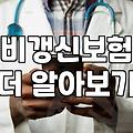 보험상품 가입 시 반드시 확인해야 할 계약 조건과 비용 구조