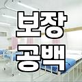셀프보험 가입하기 전 반드시 따져봐야 할 3가지 체크리스트