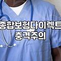 3대질병보험 가입 전 보장 범위와 갱신형 비갱신형 선택 기준