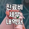 실수를 줄여주는 보험청구서류 준비와 효율적인 제출 프로세스