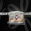 여행자보험비교 시 반드시 확인해야 할 보장 범위와 청구 조건