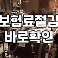 30대 직장인이 체감하는 실비 보험 유지의 현실과 고민