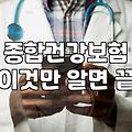 보험분석 결과에 따른 적정 보험료 수준 확인 방법