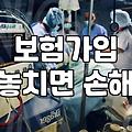 손해보험사 선택할 때 따져봐야 할 현실적인 기준들