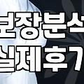 보험 갈아타기, 언제 어떻게 해야 할까?