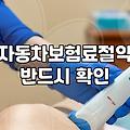 자동차 보험료 매년 오르는 이유와 실질적인 절약 방법