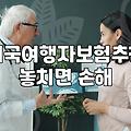 미국 여행자 보험, 과연 1만 원으로 모든 게 해결될까?