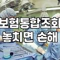 내가입보험조회 방법과 숨은 보험금 찾는 정확한 절차