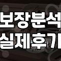 보험 설계사 도움 없이 셀프보험 가입하기 전 체크리스트