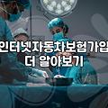 자동차보험견적비교 정확하게 확인하고 보험료 절감하는 법