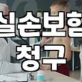 체외충격파치료보험 적용 범위와 비급여 실비 청구 핵심 가이드