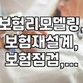 갑자기 보험 점검이 필요할 때, 우리 가족은 괜찮을까?