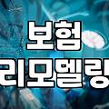 30대의 보험 점검, 과연 다 엎고 새로 갈아타야 할까?