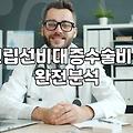 전립선 관련 질환 치료와 수술비 부담에 대하여