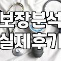 보험문의 진행 시 놓치지 말아야 할 필수 체크리스트 5가지