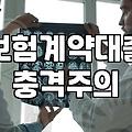 보험해약환급금 계산 원리와 실제 돌려받는 금액 결정 요소