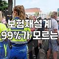 내 보험 조회해보고 한숨만 쉬다 끝난 주말