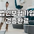법인 경영인정기보험 상담받고 머리만 복잡해진 날