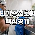 단기납 종신보험, 7년납 같은 짧은 납입기간 상품 특징과 주의점