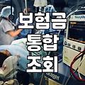 보험 만기환급금, 잊고 있었다면 지금 확인하세요