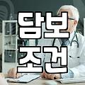 보험비교사이트순위 확인할 때 반드시 따져봐야 할 3가지