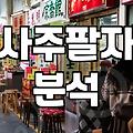 결혼운세 확인 시점과 사주팔자 상담의 실질적인 기준