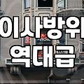 침대 머리 방향과 이사 방위를 따질 때 고려해야 할 현실적인 문제들