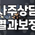 사주를 보는 게 정말 도움이 될까? 30대 직장인의 지극히 현실적인 기록