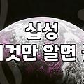 만세력사주팔자 보는 법을 익히면 상담료가 아깝지 않은 이유