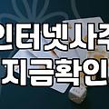 새벽에 갑자기 사주 사이트들을 돌아다니며 시간을 보냈다