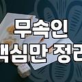 신점이란 무엇일까? 명확한 이해와 현명한 선택 가이드