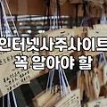 커리어 방황기에 인터넷 사주 사이트를 뒤적거리는 30대의 솔직한 후기