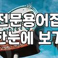 비즈니스 서류의 품격을 높이는 정확한 영문번역 노하우