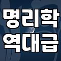 사주분석을 통해 자신의 타고난 기운을 읽는 구체적인 방법