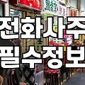 운세사이트와 대면 사주 사이에서 헤매는 이들을 위한 현실적인 기회비용 계산법