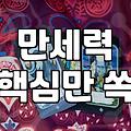 사주오행 분석할 때 반드시 확인해야 할 네 가지 기준