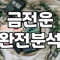 금전운세 결과가 현실에 미치는 영향과 활용법